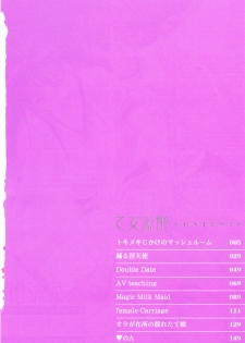 [Uetakano Oike] Otome Iroyoi - page 7