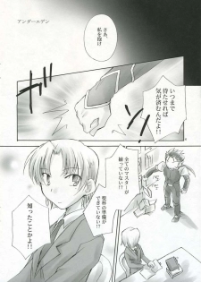 (C66) [Chabashira-Project (Haizumi Natsuki)] Under Eden (Fate/hollow ataraxia) - page 5