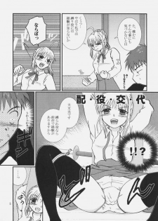 (SC36) [Takeda Syouten (Takeda Sora)] Tennen Girl H (Fate/hollow ataraxia) - page 4