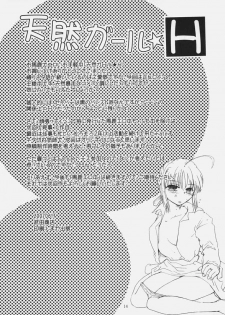 (SC36) [Takeda Syouten (Takeda Sora)] Tennen Girl H (Fate/hollow ataraxia) - page 13