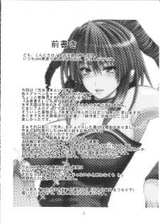 [Circle Roman Hikou] Iroha Nihoheto (Beatmania IIDX) - page 5
