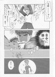 [Mugendai] THE Tora (Fate/Stay Night) - page 10