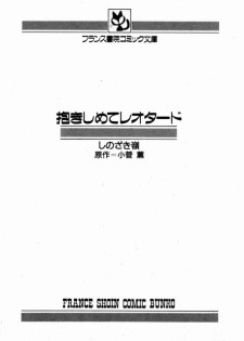 [Shinozaki Rei] dakishimete Leotard - page 4