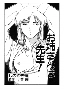 [Shinozaki Rei] Onee-san wa Sensei! - page 3