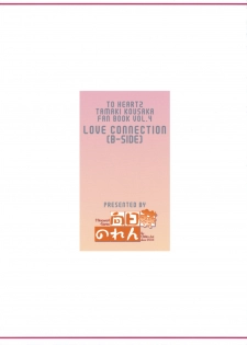 (C75) [Himawari Noren (Chihiro Aoi)] Love Connection B-Side (ToHeart2) - page 26