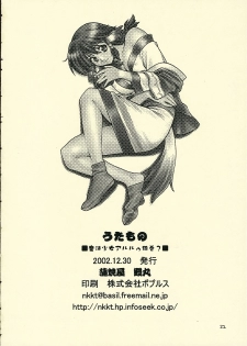(C63) [KABAYAKIYA (Unagimaru)] Utamono (Utawarerumono) - page 23