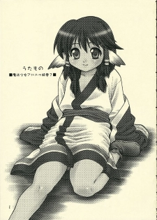 (C63) [KABAYAKIYA (Unagimaru)] Utamono (Utawarerumono) - page 2