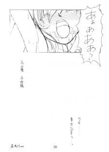 (C65) [Sanadura Doujinshi Publisher (Sanazura Hiroyuki)] GG (Guilty Gear) - page 25