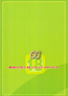 (C65) [Sanadura Doujinshi Publisher (Sanazura Hiroyuki)] GG (Guilty Gear) - page 30