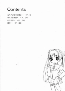 (C65) [Nigimitama no Ya (Garyou)] Konpeitou Kinenbi (Uchuu no Stellvia) - page 3
