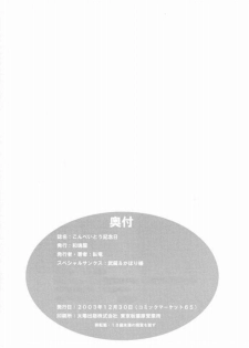 (C65) [Nigimitama no Ya (Garyou)] Konpeitou Kinenbi (Uchuu no Stellvia) - page 29