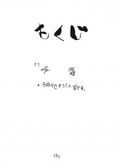 (C61) [Heisei Chachamaru Dou (N.O. Chachamaru)] Bojoku - page 3