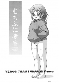 (Suika Musume 3) [Team Shuffle (Trump)] Muchipuni Kousatsu - page 1
