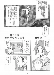 (C64) [YOUKI M.K.C. (Youki Akira)] Uha Uchuu no Suteruvia no U (Uchuu No Stellvia / Stellvia of the Universe) - page 4