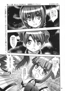 (C64) [YOUKI M.K.C. (Youki Akira)] Uha Uchuu no Suteruvia no U (Uchuu No Stellvia / Stellvia of the Universe) - page 22