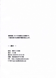 (SC31) [Tsunken] Hime no Marumaru Nikki (Tsuyokiss) - page 17