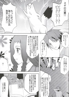 [Omodume] Kansen Kakudai .Negi Vol.1 (Mahou Sensei Negima!) - page 4