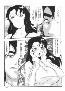 [Okuya Sei] kubikasehime - page 26