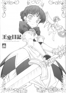 (C69) [Super Flat Lolinitron (Focke Wolf)] Oushitsu Nikki ~ The Diary of the Imperial Household ~ (Princess Crown) - page 1