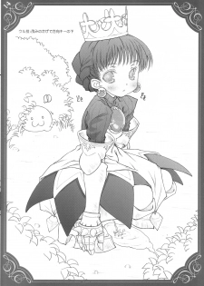 (C69) [Super Flat Lolinitron (Focke Wolf)] Oushitsu Nikki ~ The Diary of the Imperial Household ~ (Princess Crown) - page 14