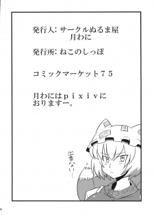 (C75) [Circle Nuruma-ya (Tsukiwani)] Yukarin Yume Mousou (Touhou Project) [English] [CGRascal] - page 38