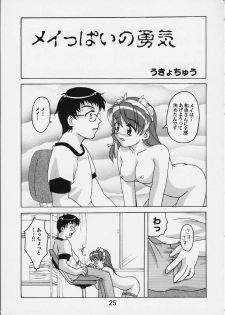 (C59) [Shinohara Heavy Industry (Haruna Mao, Ukyochu)] TURBORENAX 2 (Hand Maid May) - page 22