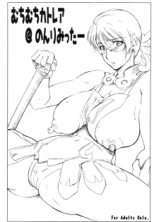 (Kyonyuuko 6) [Sago-jou (Seura Isago)] MuchiMuchi Cattleya @ Nonlimiter (Queen's Blade) - page 1