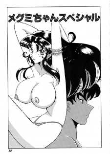 [Okuya Sei] megumichan to ecchi - page 39