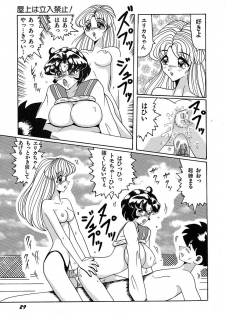 [Okuya Sei] megumichan to ecchi - page 33
