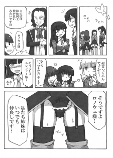 (C75) [Nandemo Dekirumon (Kotori Yuuya)] Nakayoshi 7 Shimai (Umineko no Naku Koro ni) - page 27