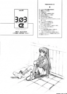 [WINDFALL (Aburaage)] 303e Vol.02 (Scryed) - page 21