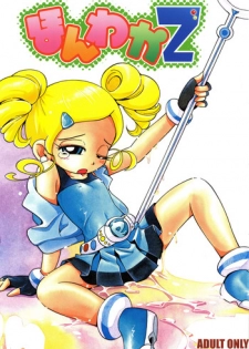 (C74) [RPG COMPANY2 (Hoshino Fuuta)] Honwaka Z (Demashita Power Puff Girls Z)