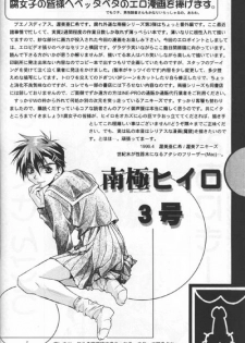 Love² South Pole of Heero Show #3 (Gundam Wing) [Duo X Heero] YAOI - page 4