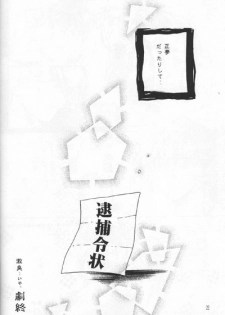 Love² South Pole of Heero Show #3 (Gundam Wing) [Duo X Heero] YAOI - page 20