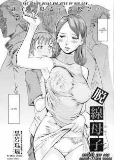 [Kuroiwa Menou] Dassen Boshi | Mother And Son Gone Off The Track (COMIC 0EX Vol. 02 2008-02) [English] [shinkage] [Decensored] - page 2