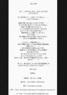 (C75) [Domestic Animals (Murasame Maru)] Rental Ninpu Nikudorei Fujieda Misaki - page 25