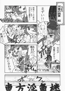 [Miracle TT] Touhou Inkirou (Touhou) - page 2