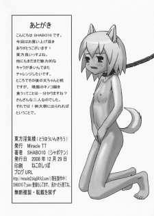[Miracle TT] Touhou Inkirou (Touhou) - page 25