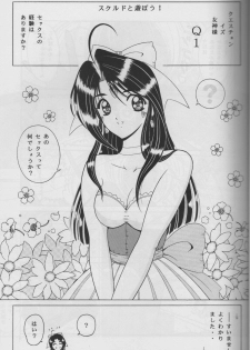 [C.CPU] Skuld to Asobou (Aa Megami-sama / Oh My Goddess! (Ah! My Goddess!)) - page 3