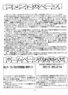 [Okazu Club] Kizande Hoshii no (Scryed) - page 7