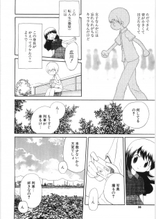 [Hoshiai Hilo] Pure Honey - page 26