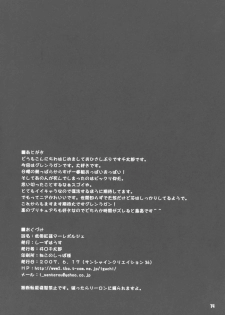 (SC37) [Shi-zu House (Iguchi Sentarou)] TEIZOKUGUREN MALEBOLGE (Tengen Toppa Gurren Lagann) - page 13
