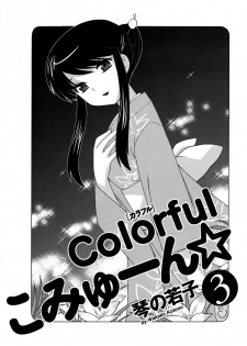 [Kotono Wakako] Colorful Commune Vol.3 - page 6