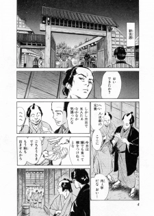 [Hazuki Kaoru, Takamura Chinatsu] Ukiyo Tsuya Zoushi 2 - page 7