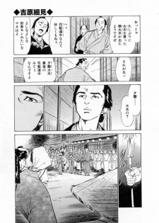 [Hazuki Kaoru, Takamura Chinatsu] Ukiyo Tsuya Zoushi 2 - page 8