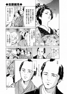 [Hazuki Kaoru, Takamura Chinatsu] Ukiyo Tsuya Zoushi 2 - page 10