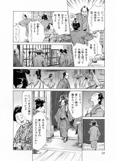 [Hazuki Kaoru, Takamura Chinatsu] Ukiyo Tsuya Zoushi 2 - page 13