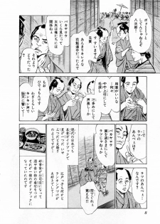 [Hazuki Kaoru, Takamura Chinatsu] Ukiyo Tsuya Zoushi 2 - page 11