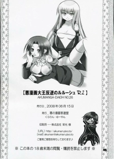 [Akunomangakarenmei] Akumanga-Daioh Hangyaku no Lelouch R2 (Code Geass) - page 25