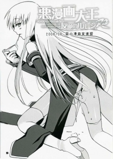 [Akunomangakarenmei] Akumanga-Daioh Hangyaku no Lelouch R2 (Code Geass) - page 2